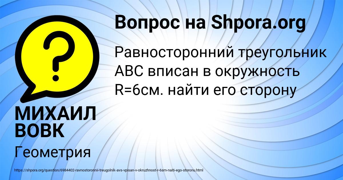 Картинка с текстом вопроса от пользователя МИХАИЛ ВОВК