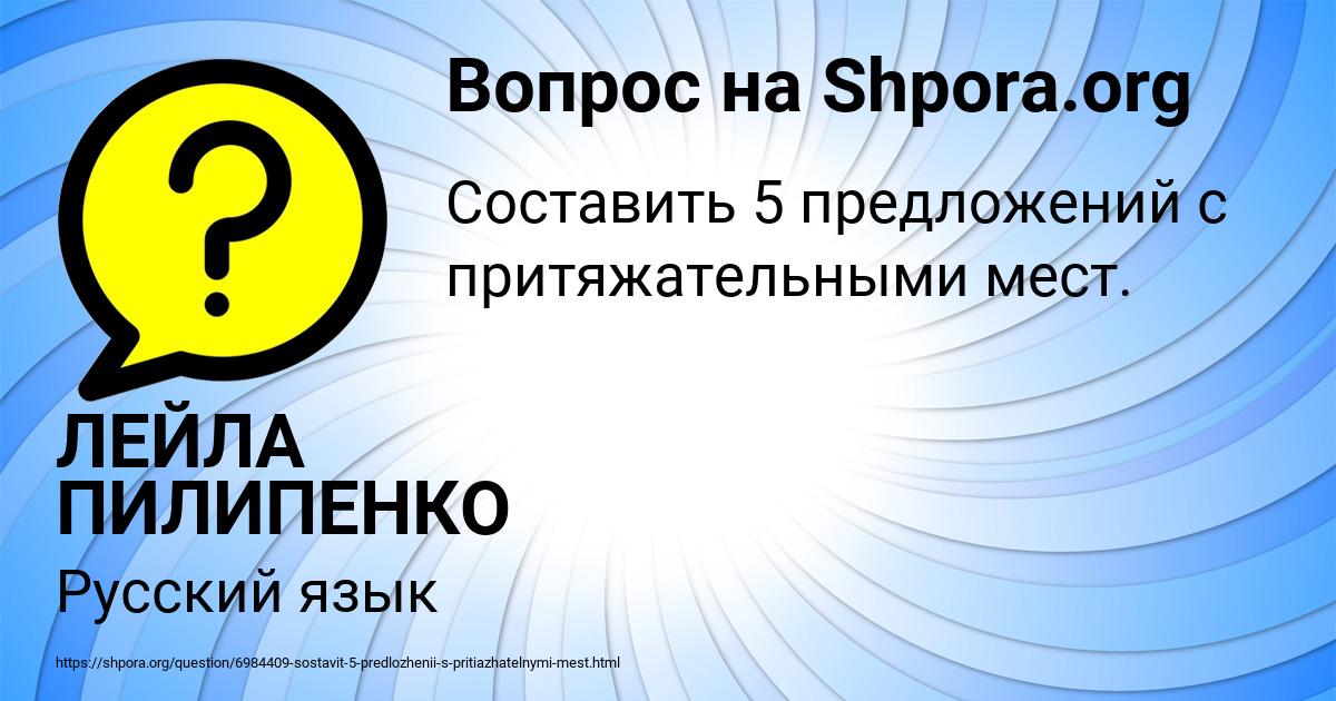 Картинка с текстом вопроса от пользователя ЛЕЙЛА ПИЛИПЕНКО