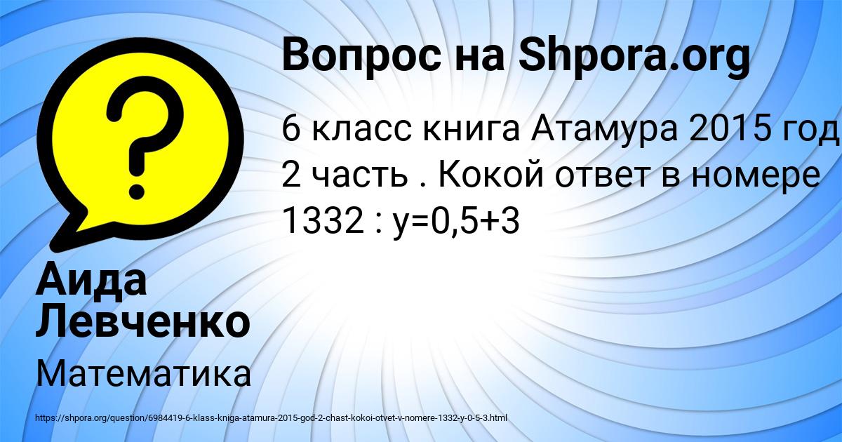 Картинка с текстом вопроса от пользователя Аида Левченко