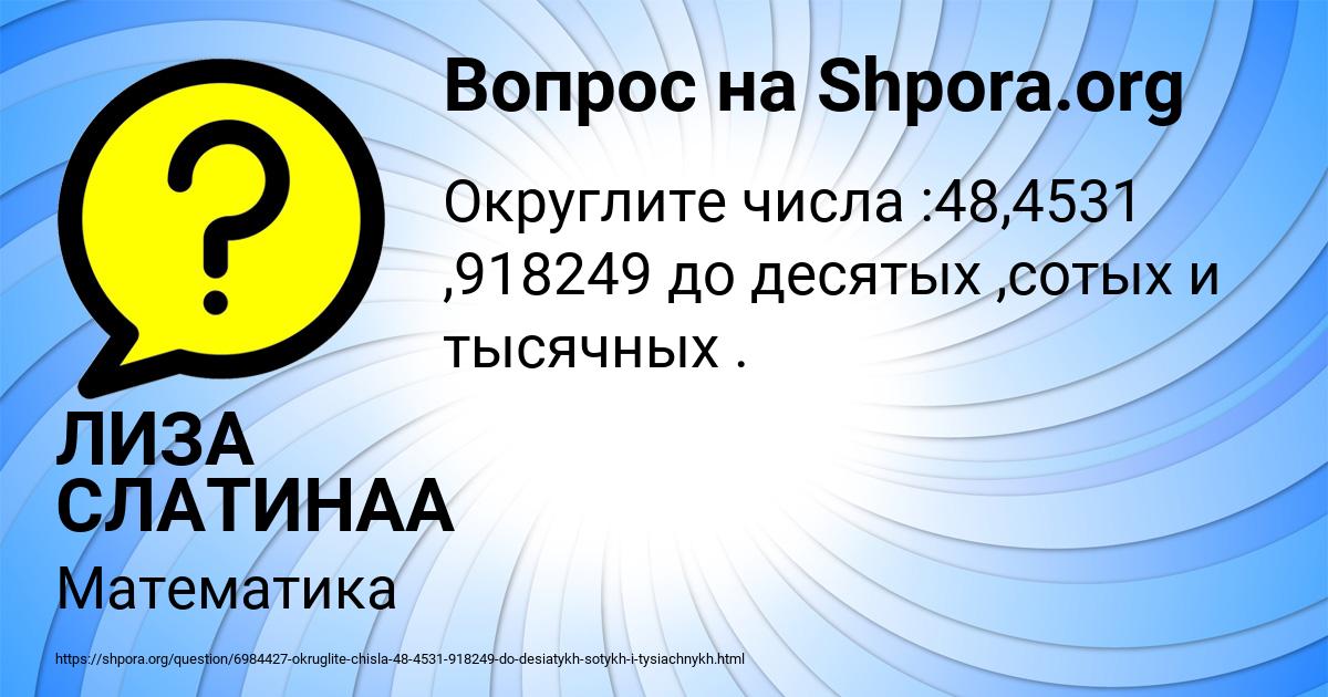 Картинка с текстом вопроса от пользователя ЛИЗА СЛАТИНАА