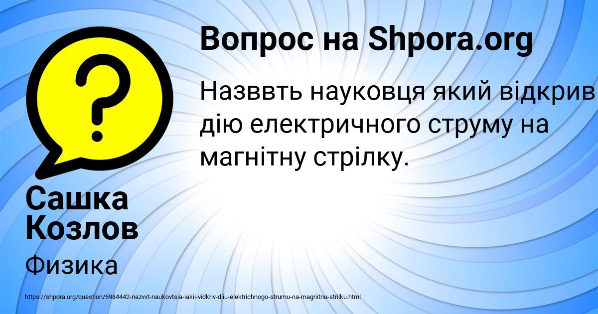 Картинка с текстом вопроса от пользователя Сашка Козлов