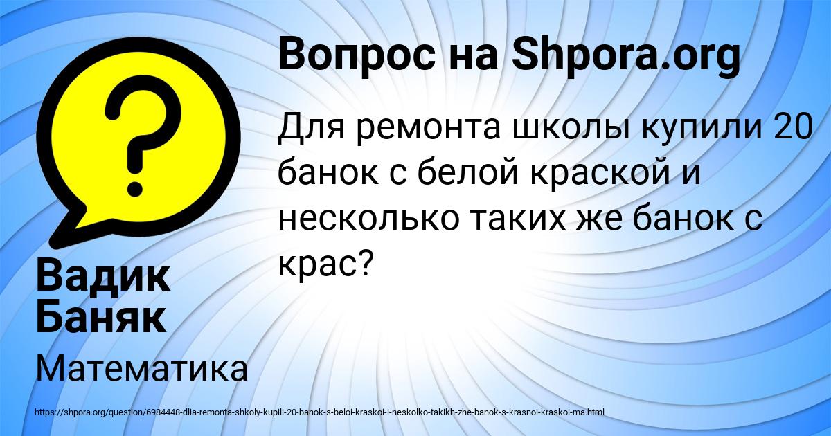 Картинка с текстом вопроса от пользователя Вадик Баняк