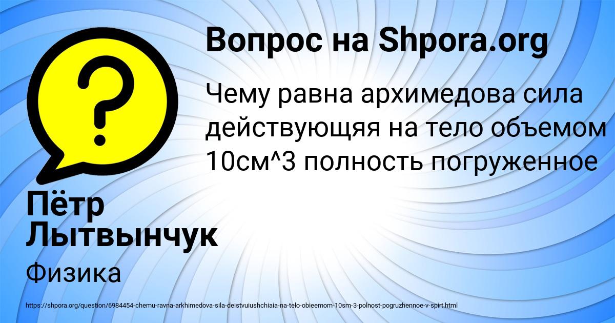 Картинка с текстом вопроса от пользователя Пётр Лытвынчук