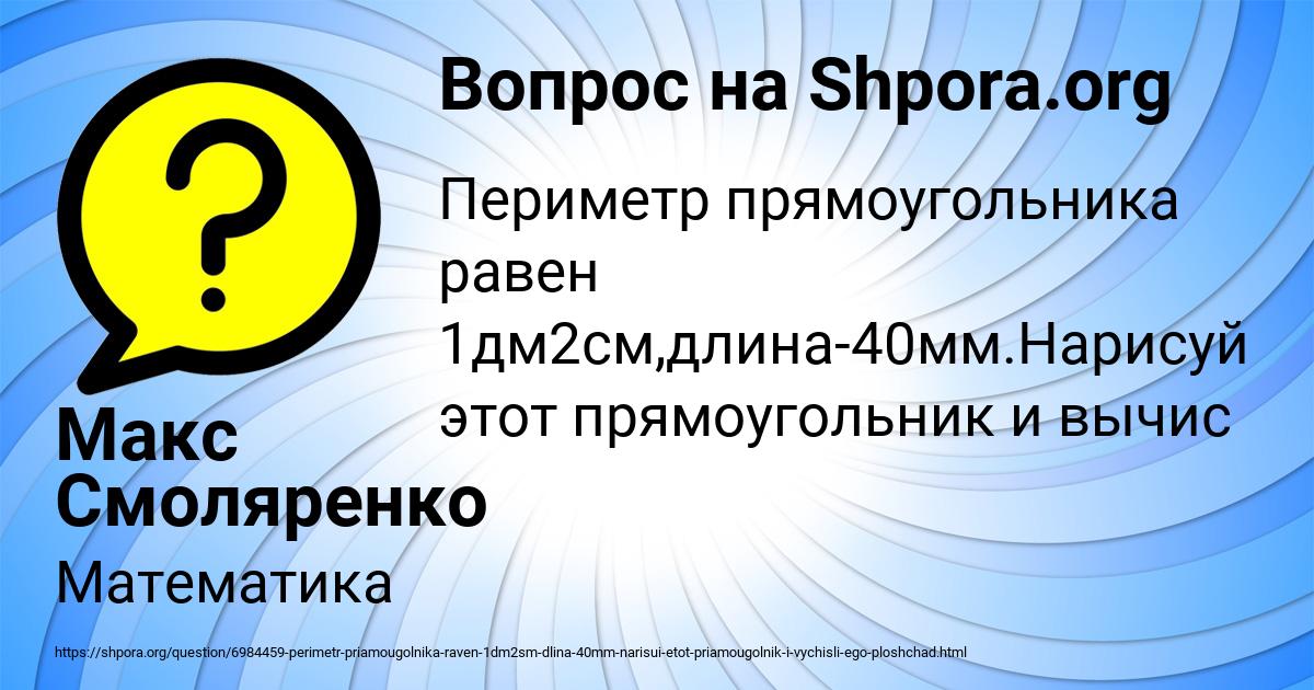 Картинка с текстом вопроса от пользователя Макс Смоляренко