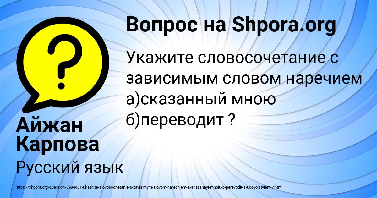 Картинка с текстом вопроса от пользователя Айжан Карпова