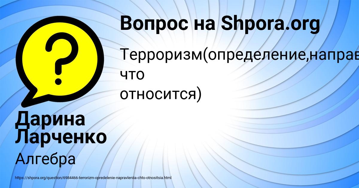 Картинка с текстом вопроса от пользователя Дарина Ларченко