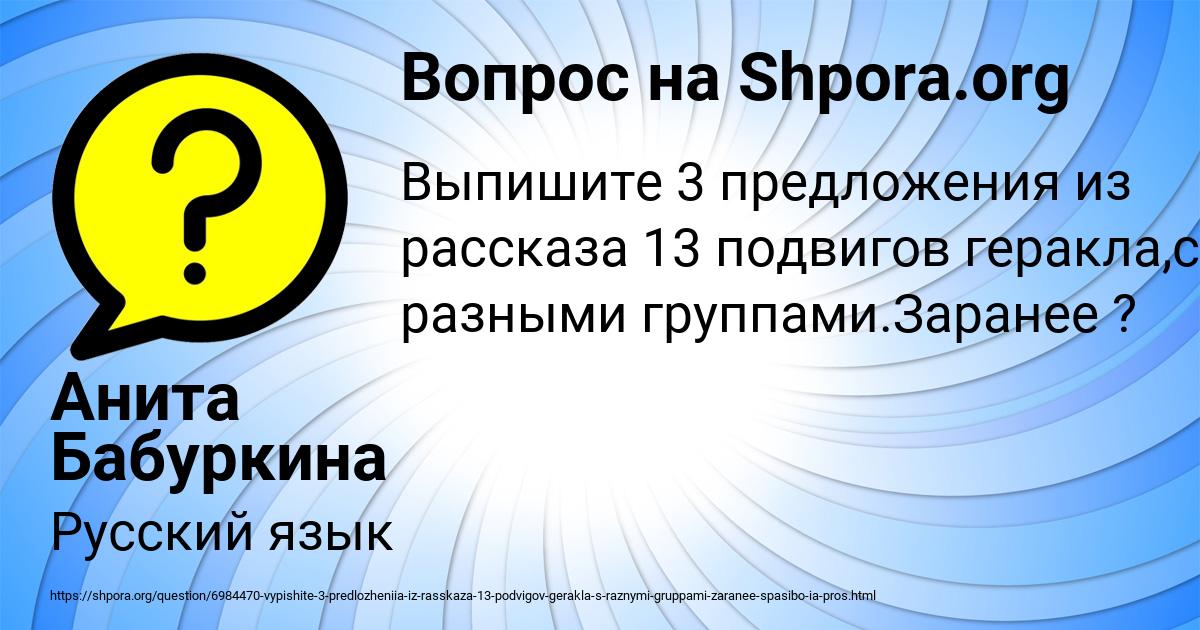 Картинка с текстом вопроса от пользователя Анита Бабуркина