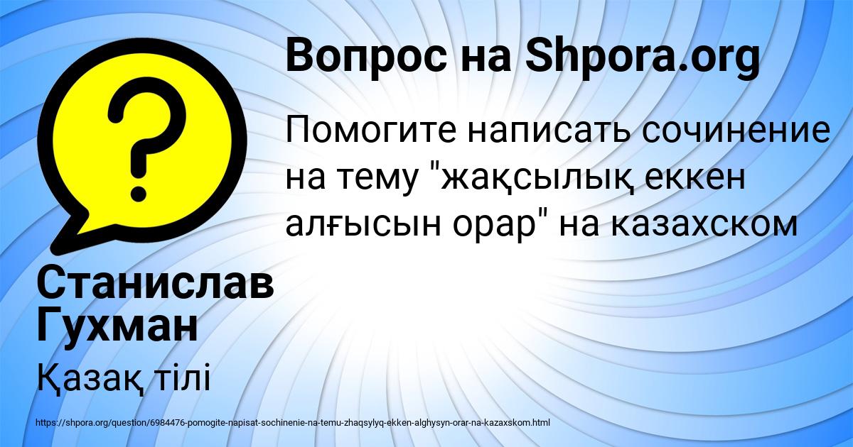 Картинка с текстом вопроса от пользователя Станислав Гухман