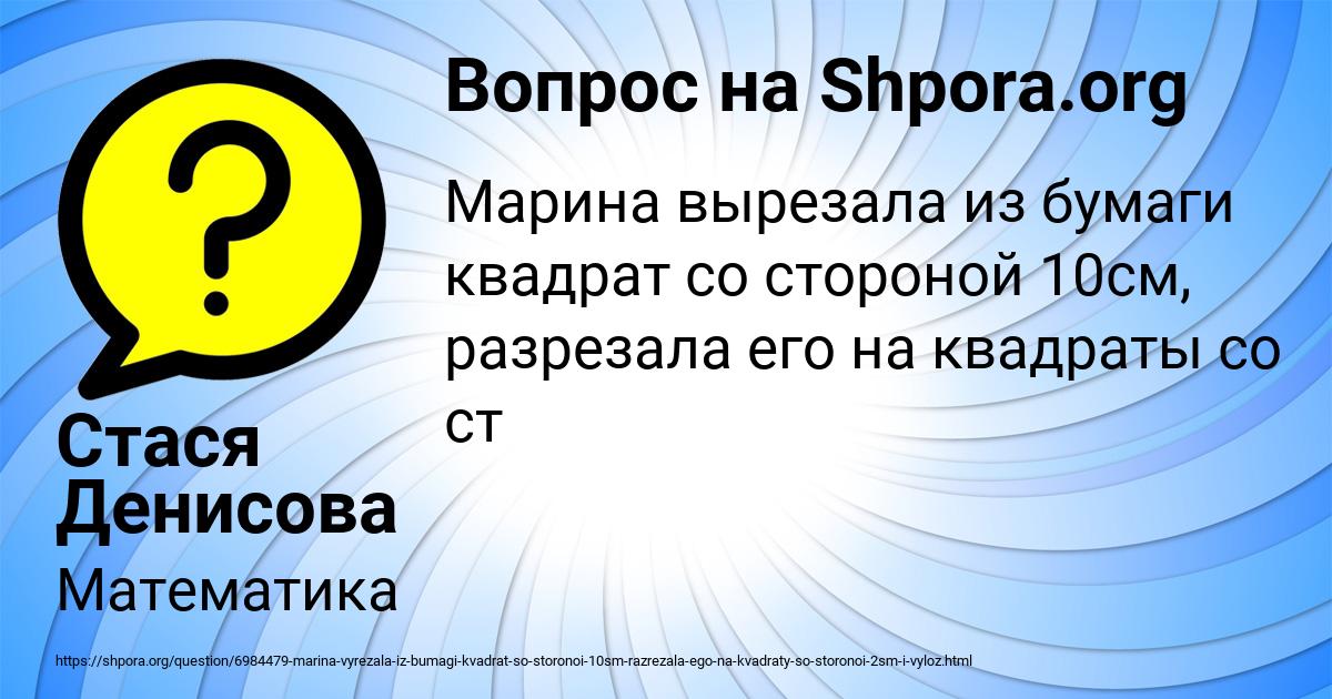 Картинка с текстом вопроса от пользователя Стася Денисова