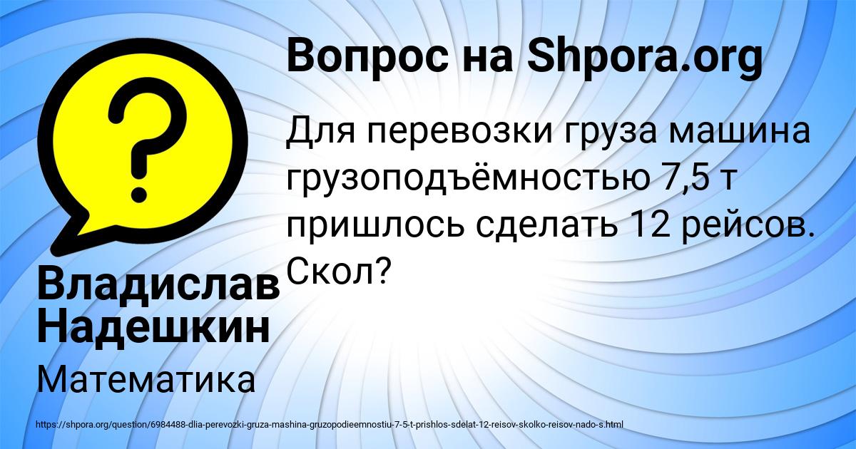 Картинка с текстом вопроса от пользователя Владислав Надешкин