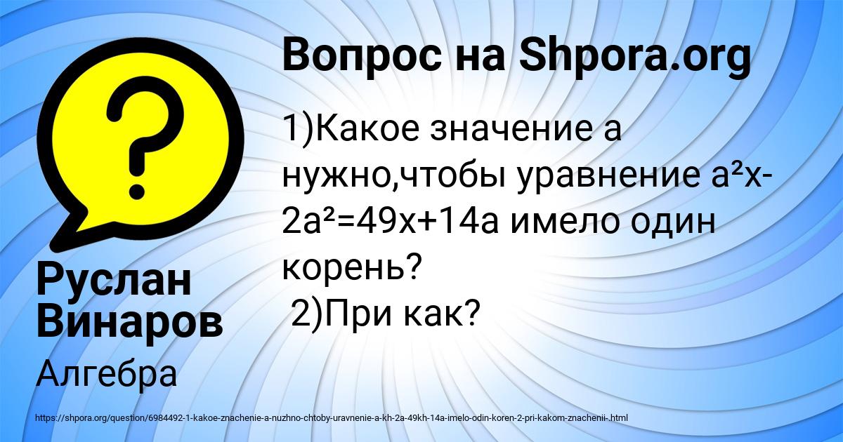 Картинка с текстом вопроса от пользователя Руслан Винаров