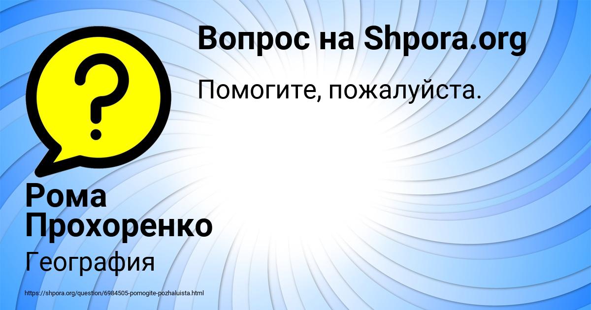 Картинка с текстом вопроса от пользователя Рома Прохоренко