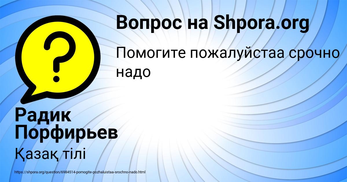 Картинка с текстом вопроса от пользователя Радик Порфирьев