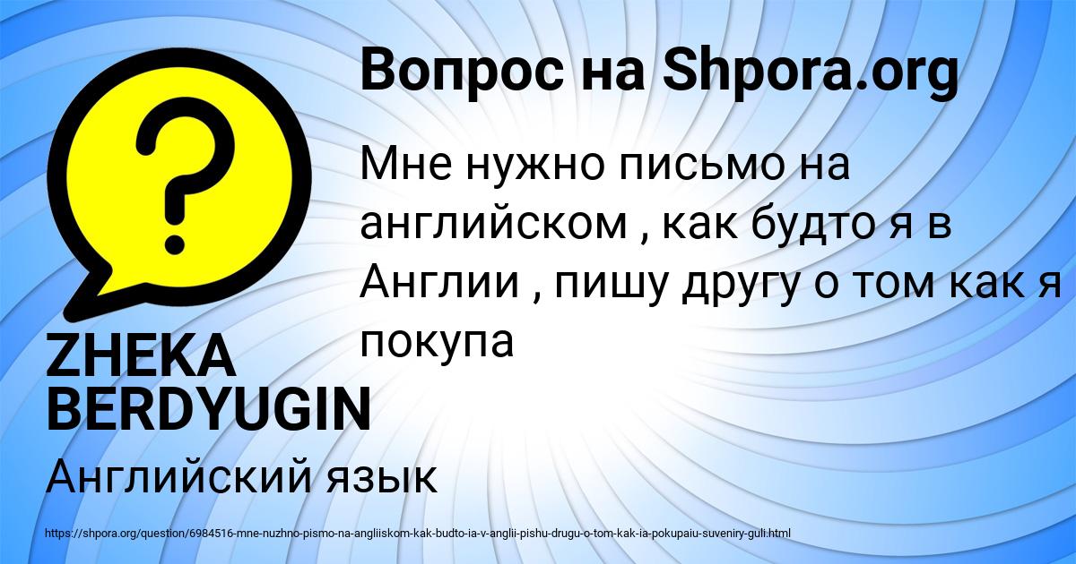 Картинка с текстом вопроса от пользователя ZHEKA BERDYUGIN