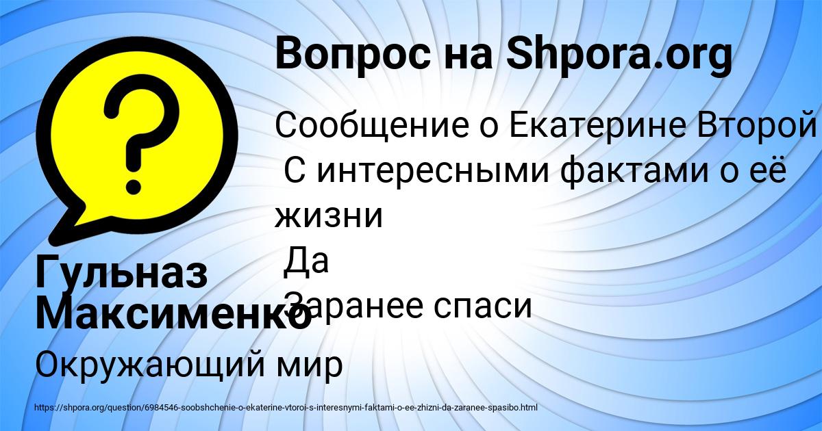 Картинка с текстом вопроса от пользователя Гульназ Максименко