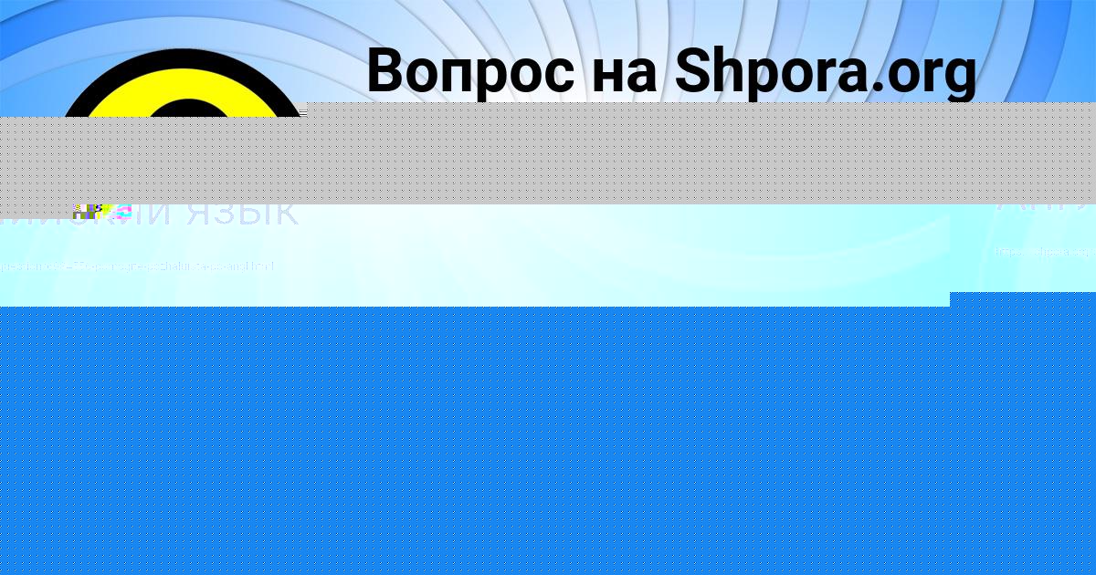 Картинка с текстом вопроса от пользователя Lyuda Antipina