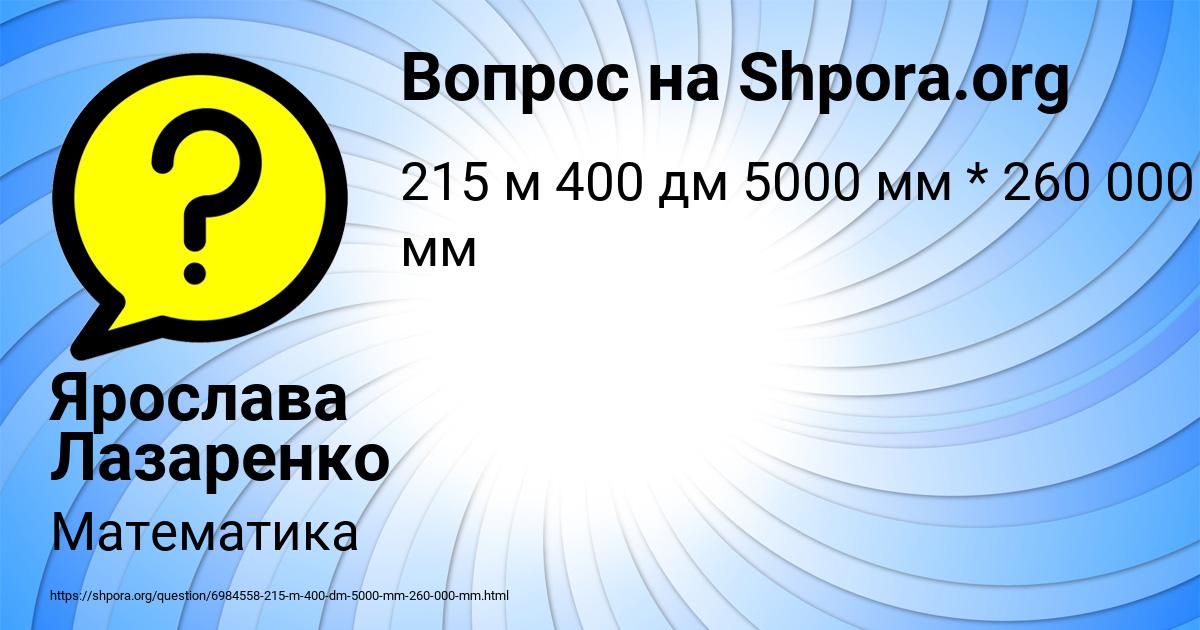 Картинка с текстом вопроса от пользователя Ярослава Лазаренко
