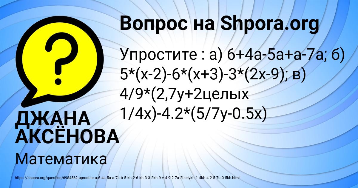 Картинка с текстом вопроса от пользователя ДЖАНА АКСЁНОВА