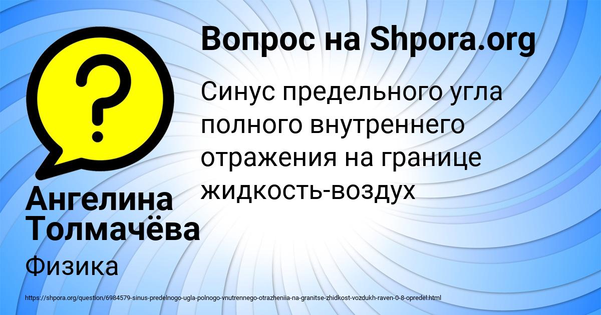 Картинка с текстом вопроса от пользователя Ангелина Толмачёва