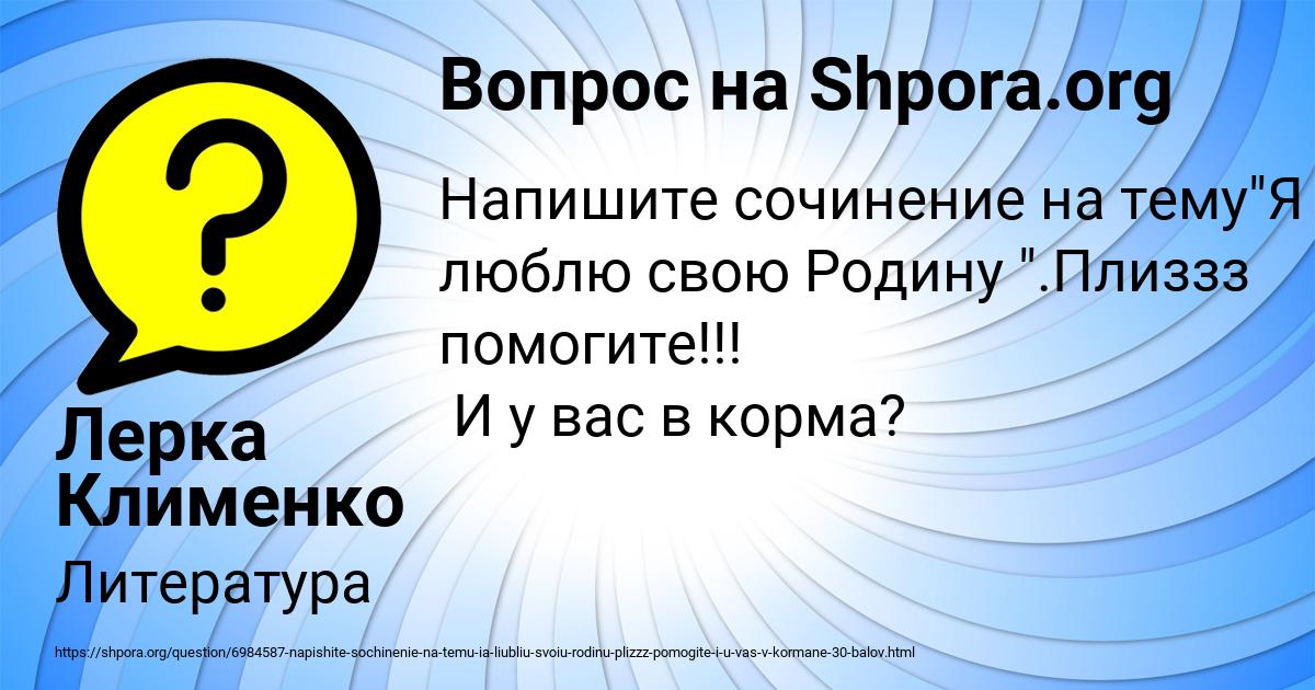Картинка с текстом вопроса от пользователя Лерка Клименко