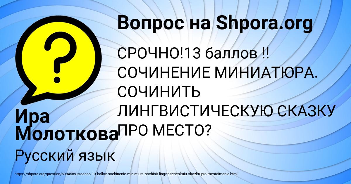 Картинка с текстом вопроса от пользователя Ира Молоткова