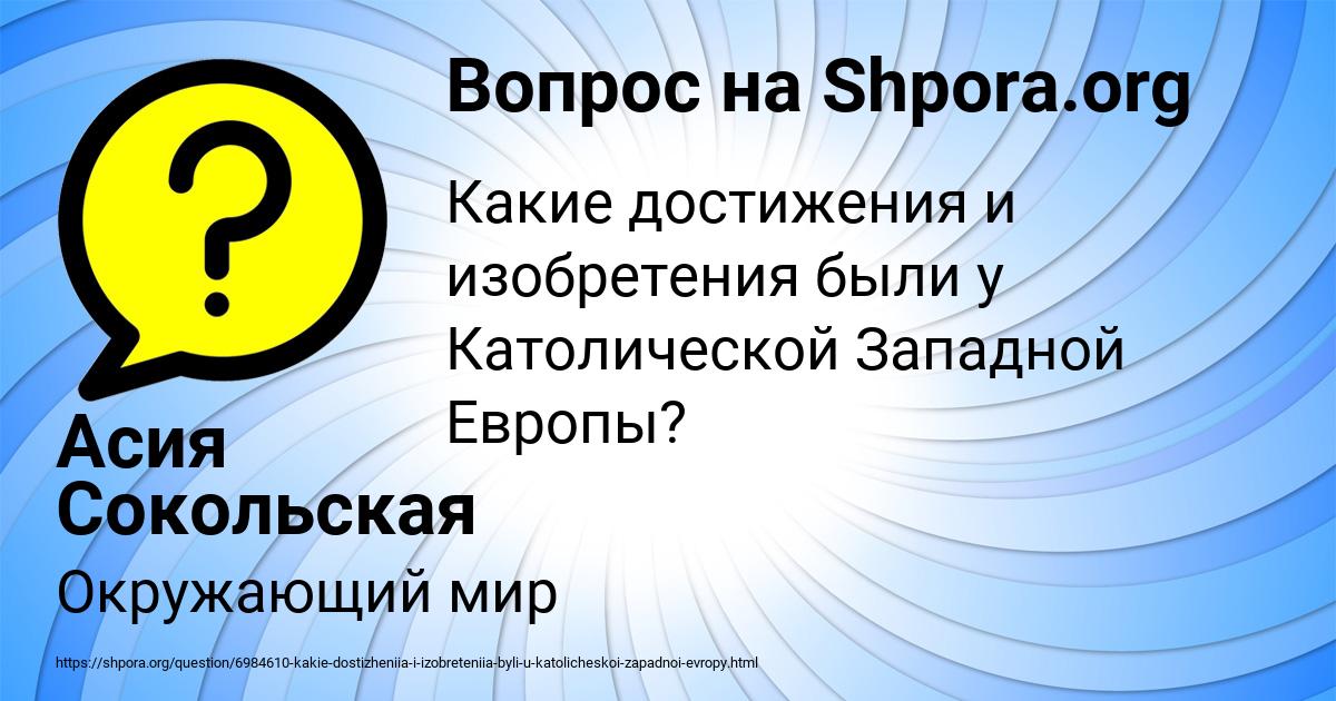 Картинка с текстом вопроса от пользователя Асия Сокольская
