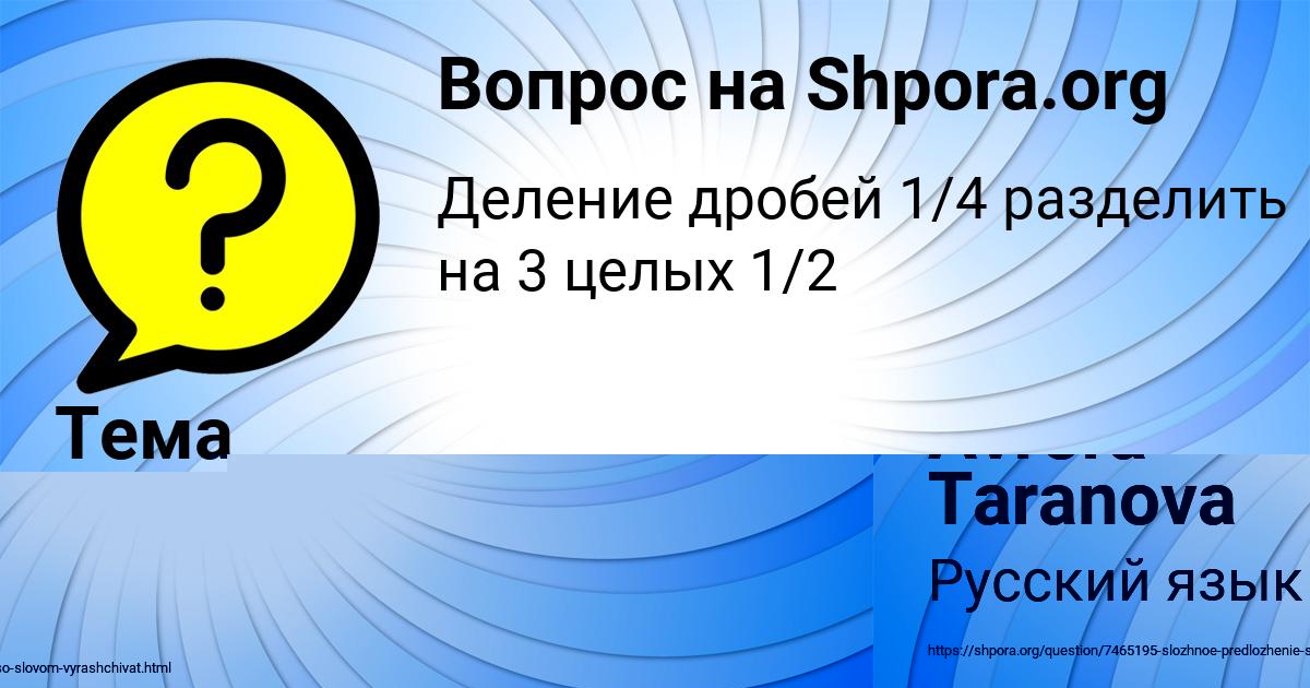 Картинка с текстом вопроса от пользователя Тема Денисенко