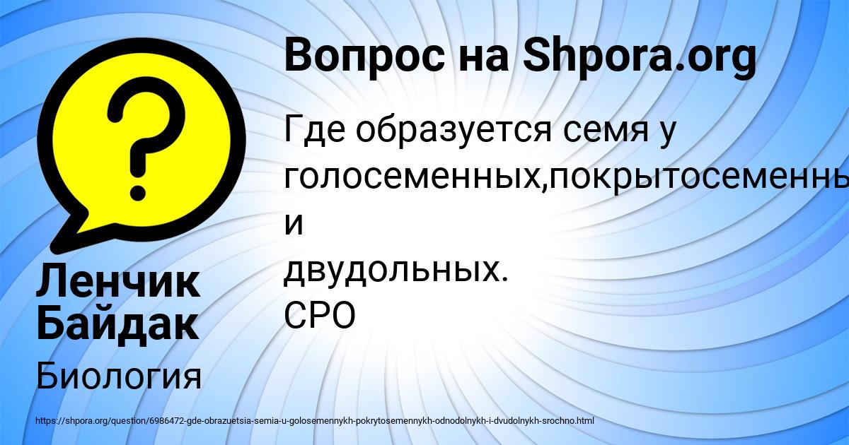 Картинка с текстом вопроса от пользователя Ленчик Байдак