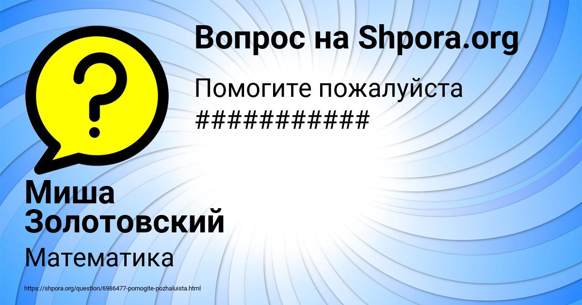 Картинка с текстом вопроса от пользователя Миша Золотовский