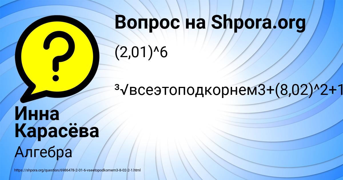 Картинка с текстом вопроса от пользователя Инна Карасёва