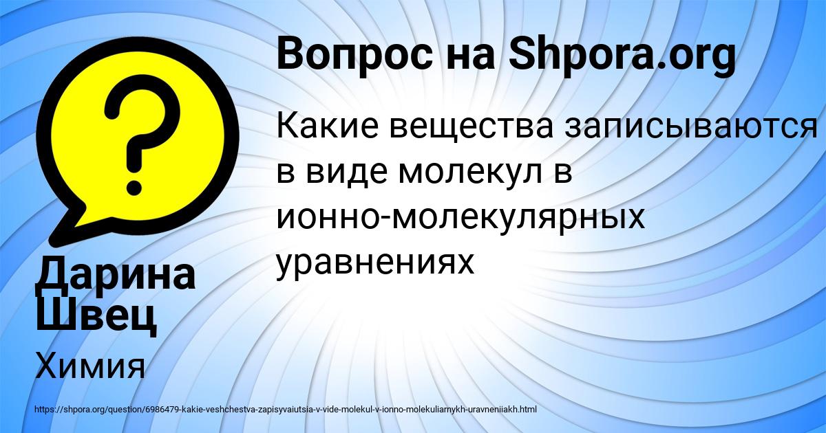 Картинка с текстом вопроса от пользователя Дарина Швец