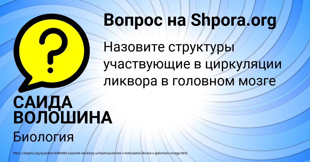Картинка с текстом вопроса от пользователя САИДА ВОЛОШИНА