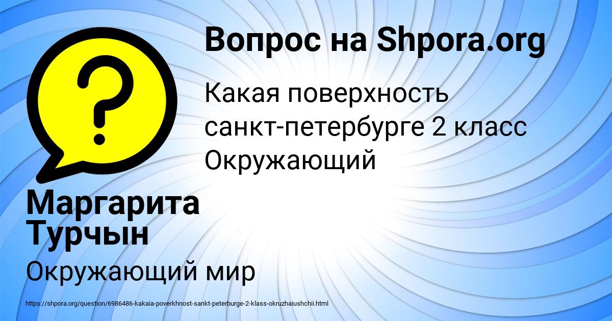Картинка с текстом вопроса от пользователя Маргарита Турчын