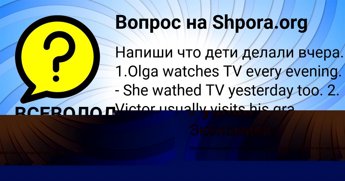Картинка с текстом вопроса от пользователя ВСЕВОЛОД НЕКРАСОВ