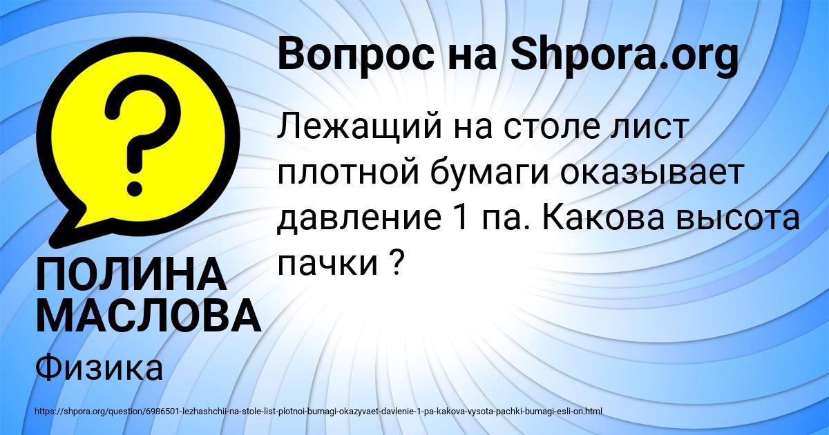 Картинка с текстом вопроса от пользователя ПОЛИНА МАСЛОВА