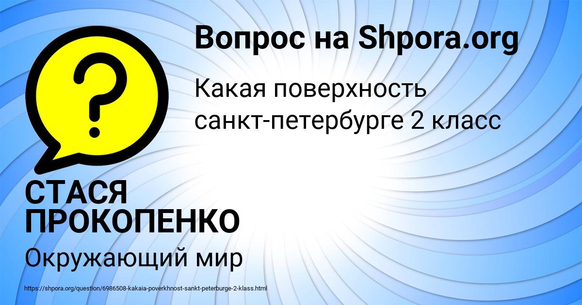 Картинка с текстом вопроса от пользователя СТАСЯ ПРОКОПЕНКО