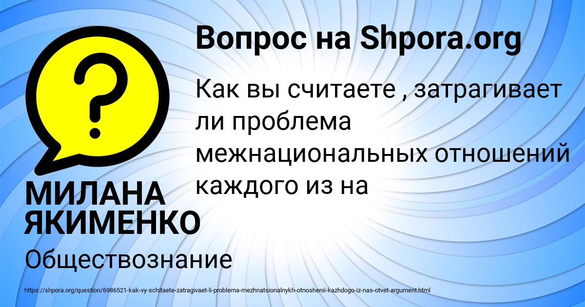 Картинка с текстом вопроса от пользователя МИЛАНА ЯКИМЕНКО