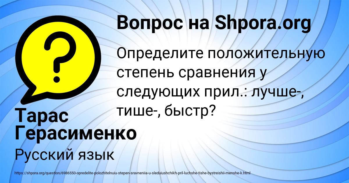 Картинка с текстом вопроса от пользователя Тарас Герасименко
