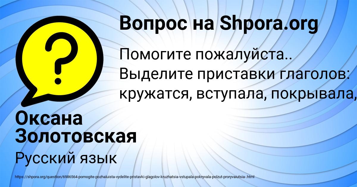 Картинка с текстом вопроса от пользователя Оксана Золотовская