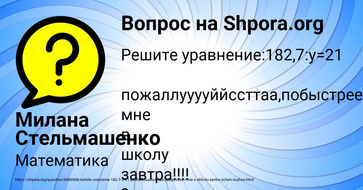 Картинка с текстом вопроса от пользователя Милана Стельмашенко
