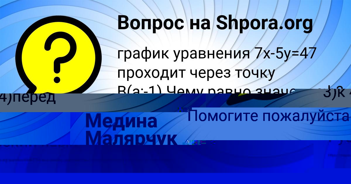 Картинка с текстом вопроса от пользователя Людмила Швец