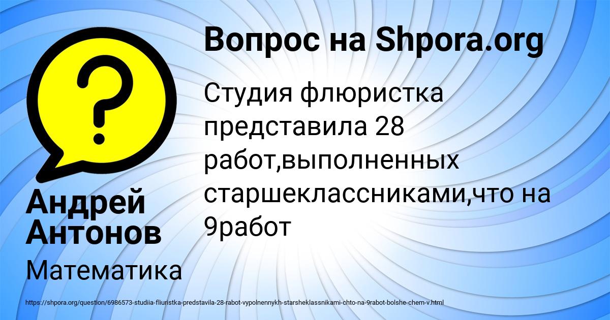 Картинка с текстом вопроса от пользователя Андрей Антонов