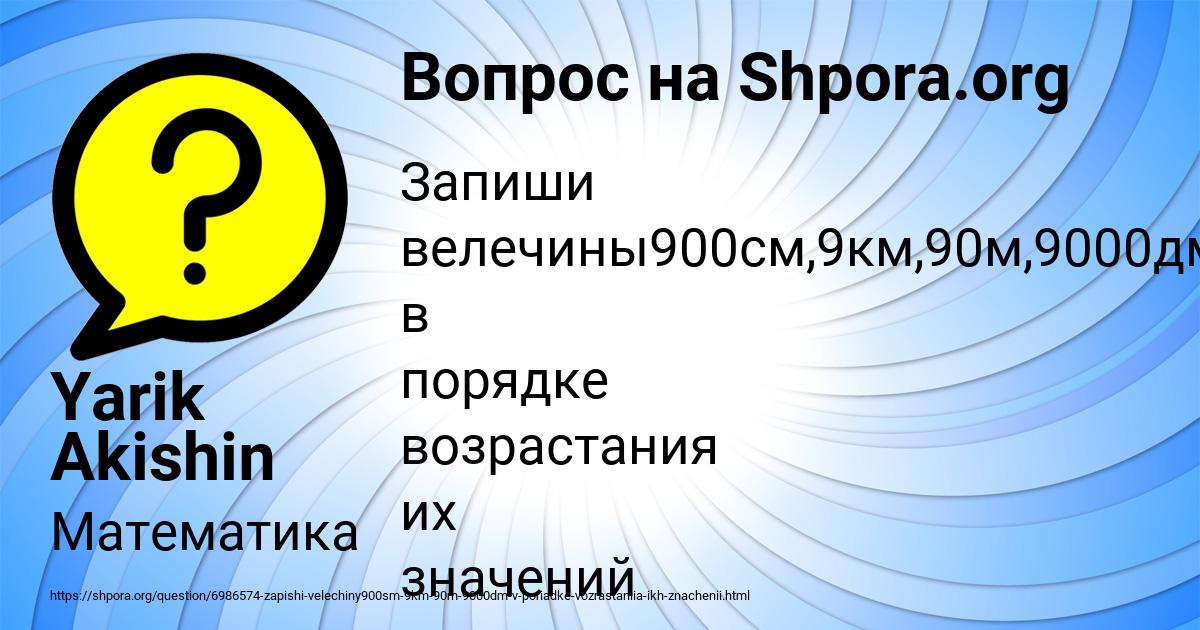 Картинка с текстом вопроса от пользователя Yarik Akishin