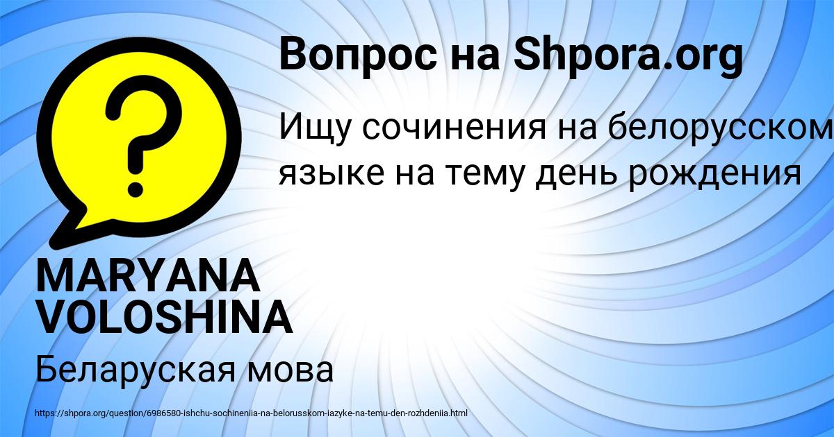 Картинка с текстом вопроса от пользователя MARYANA VOLOSHINA