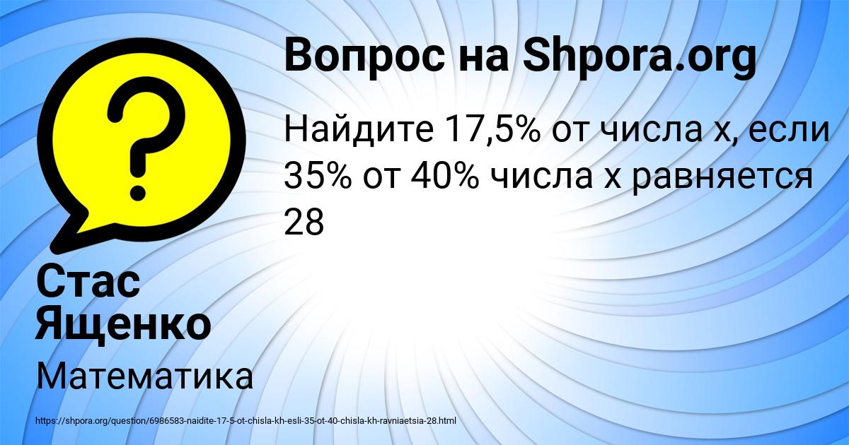 Картинка с текстом вопроса от пользователя Стас Ященко
