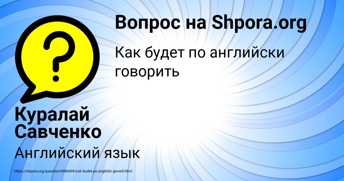 Картинка с текстом вопроса от пользователя Куралай Савченко