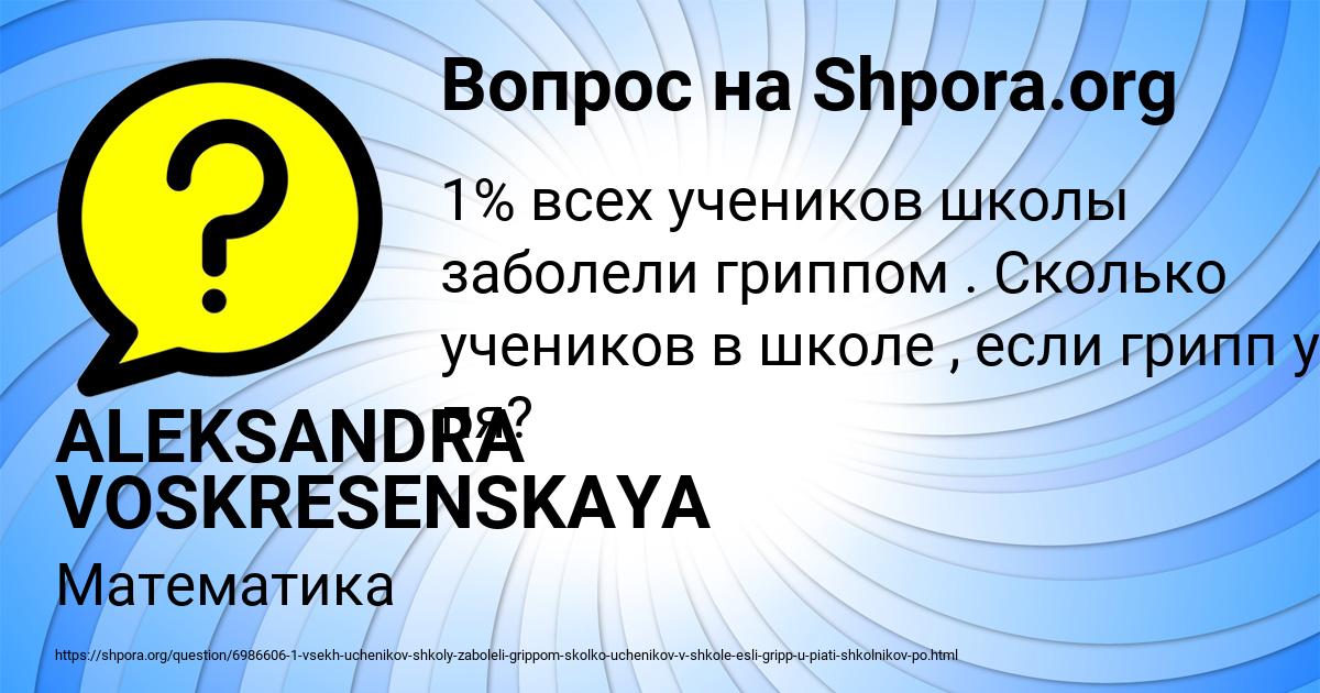 Картинка с текстом вопроса от пользователя ALEKSANDRA VOSKRESENSKAYA
