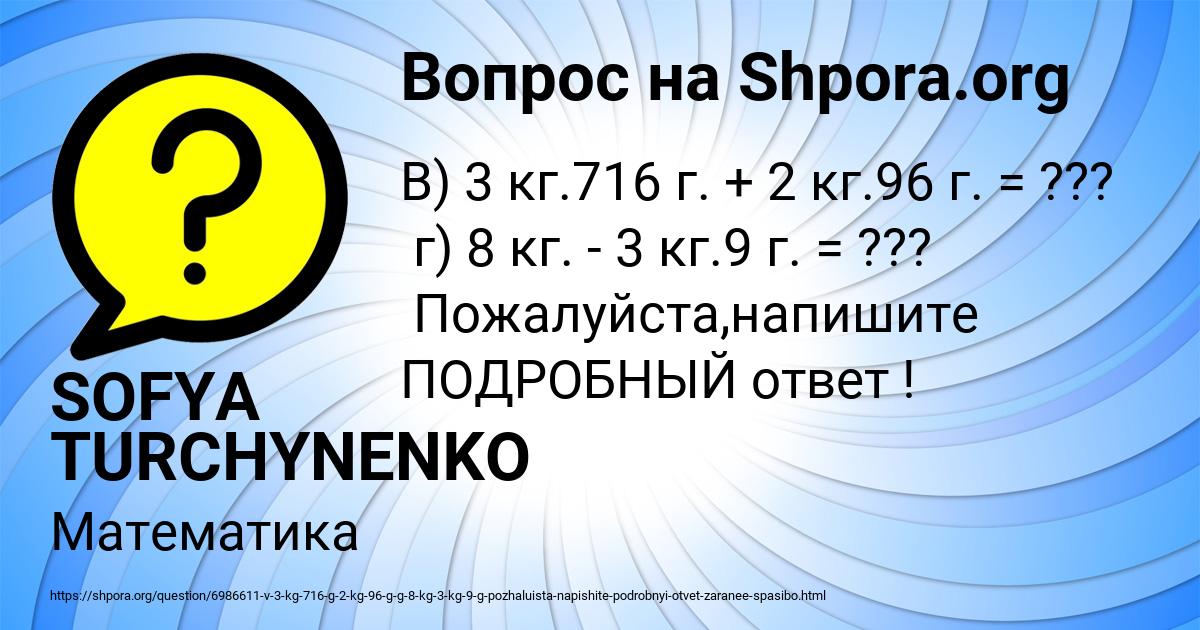Картинка с текстом вопроса от пользователя SOFYA TURCHYNENKO