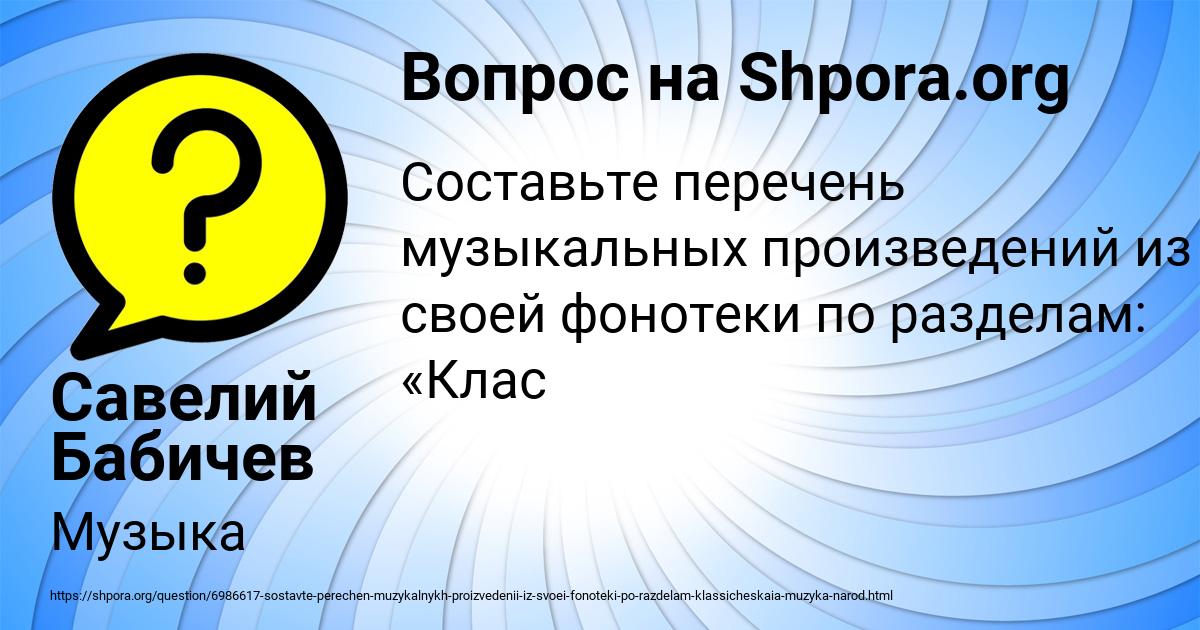 Картинка с текстом вопроса от пользователя Савелий Бабичев