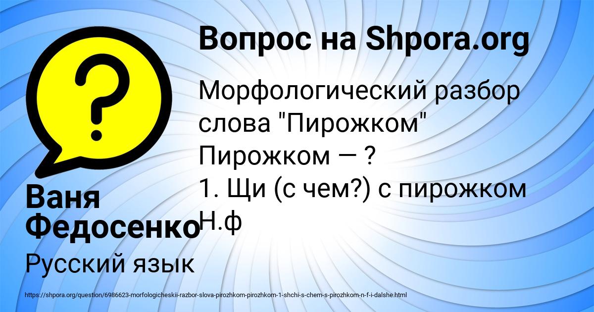Картинка с текстом вопроса от пользователя Ваня Федосенко